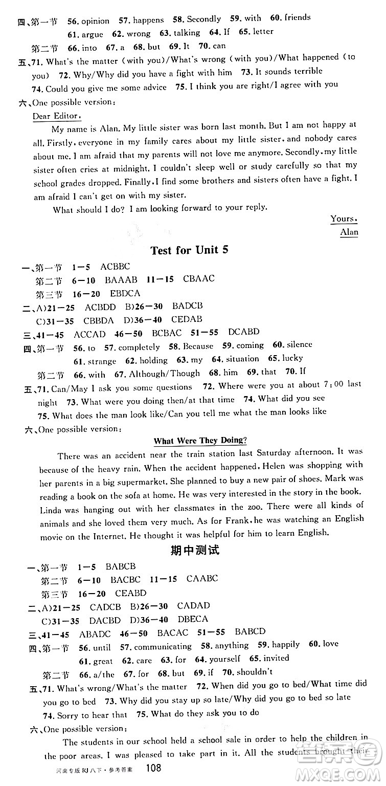 開(kāi)明出版社2024年春名校課堂八年級(jí)英語(yǔ)下冊(cè)人教版河南專版答案