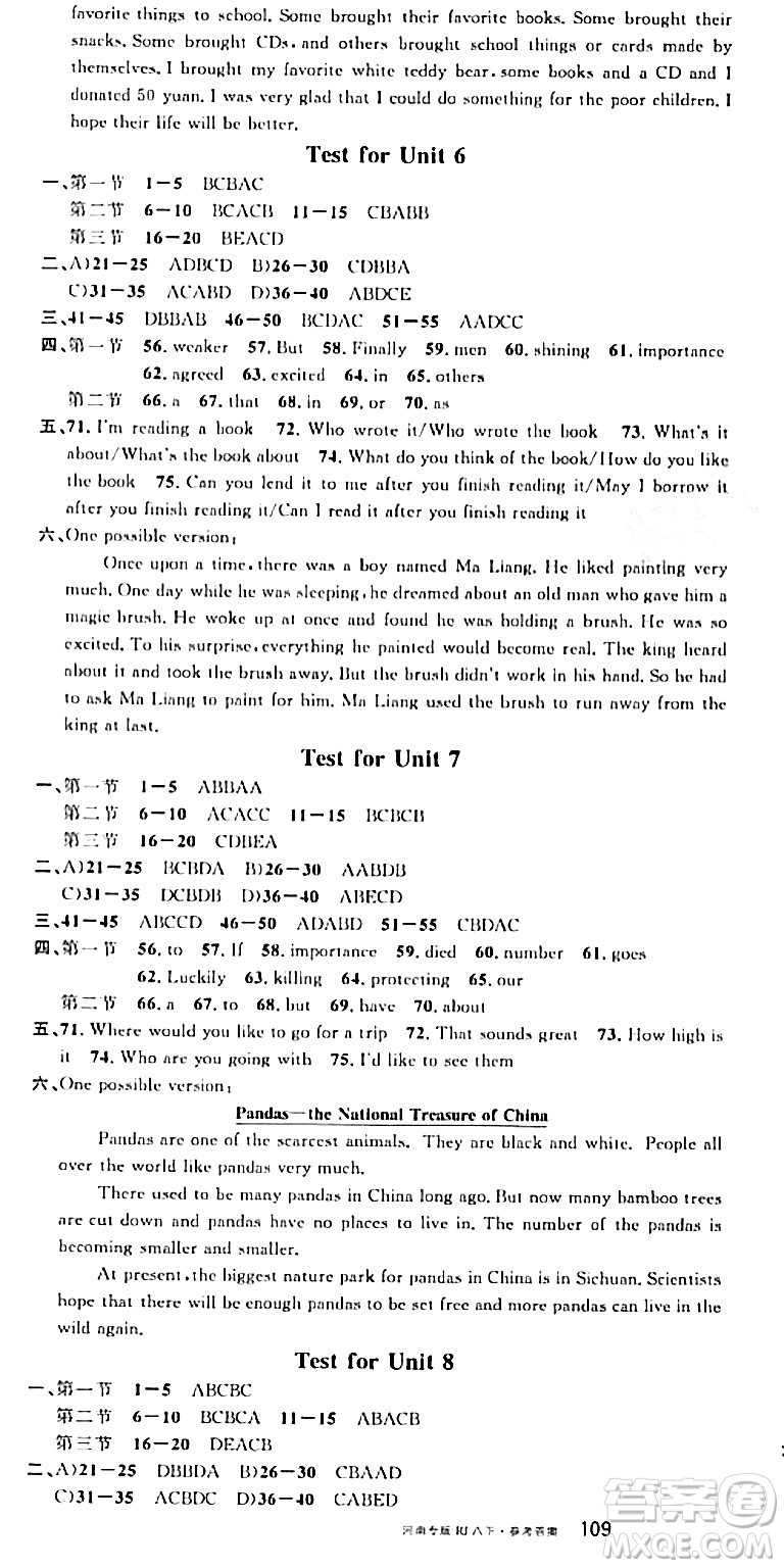 開(kāi)明出版社2024年春名校課堂八年級(jí)英語(yǔ)下冊(cè)人教版河南專版答案