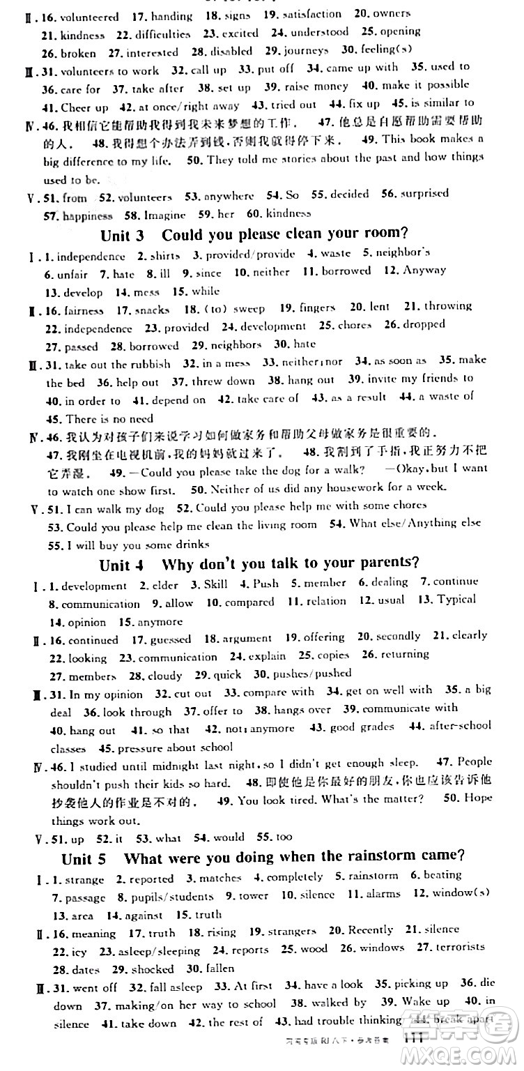 開(kāi)明出版社2024年春名校課堂八年級(jí)英語(yǔ)下冊(cè)人教版河南專版答案