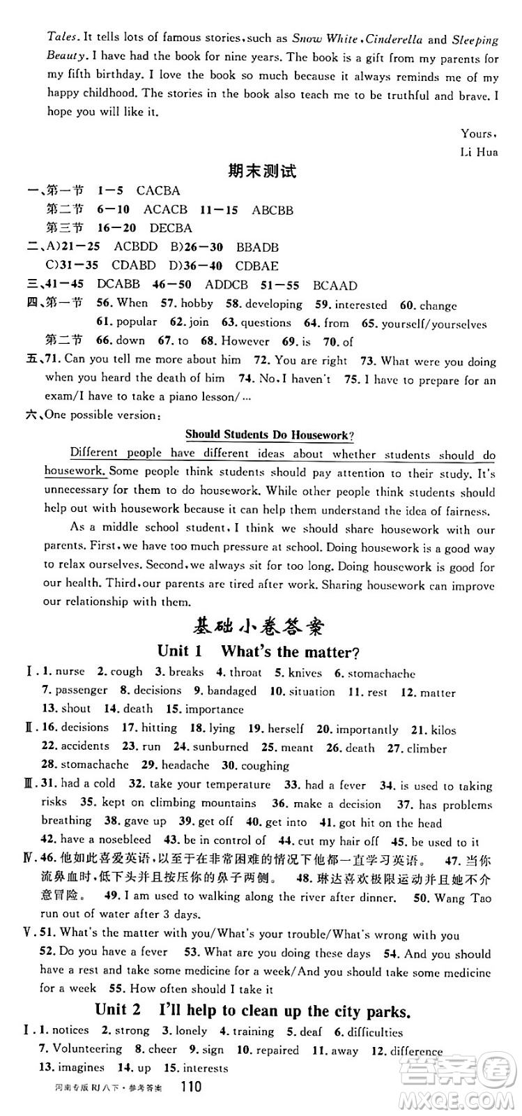 開(kāi)明出版社2024年春名校課堂八年級(jí)英語(yǔ)下冊(cè)人教版河南專版答案