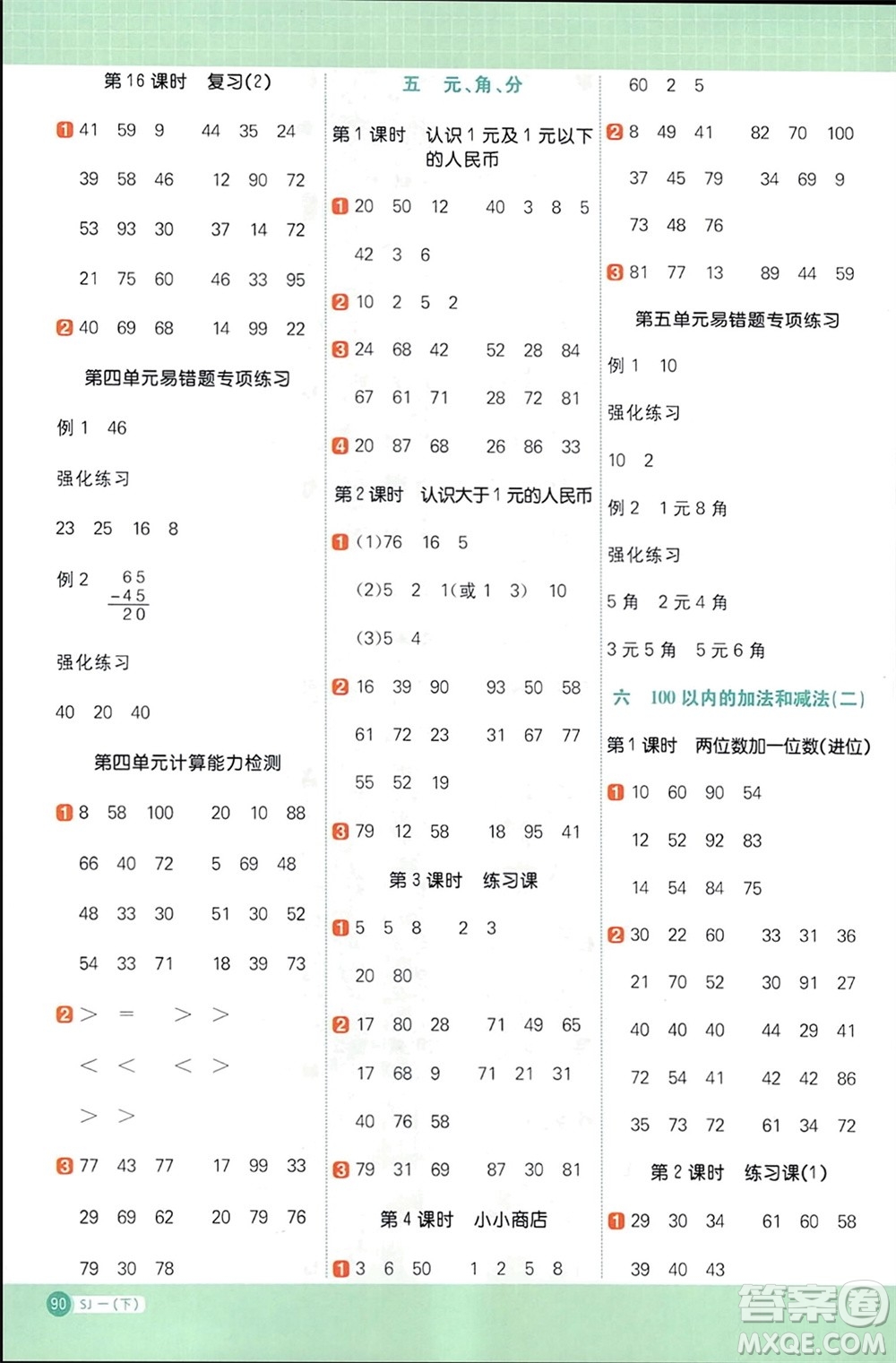江西教育出版社2024年春陽光同學計算小達人一年級數(shù)學下冊蘇教版參考答案