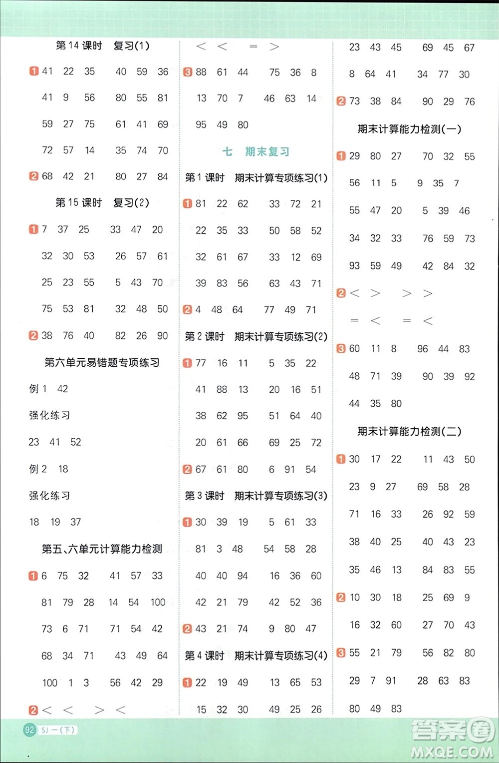江西教育出版社2024年春陽光同學計算小達人一年級數(shù)學下冊蘇教版參考答案