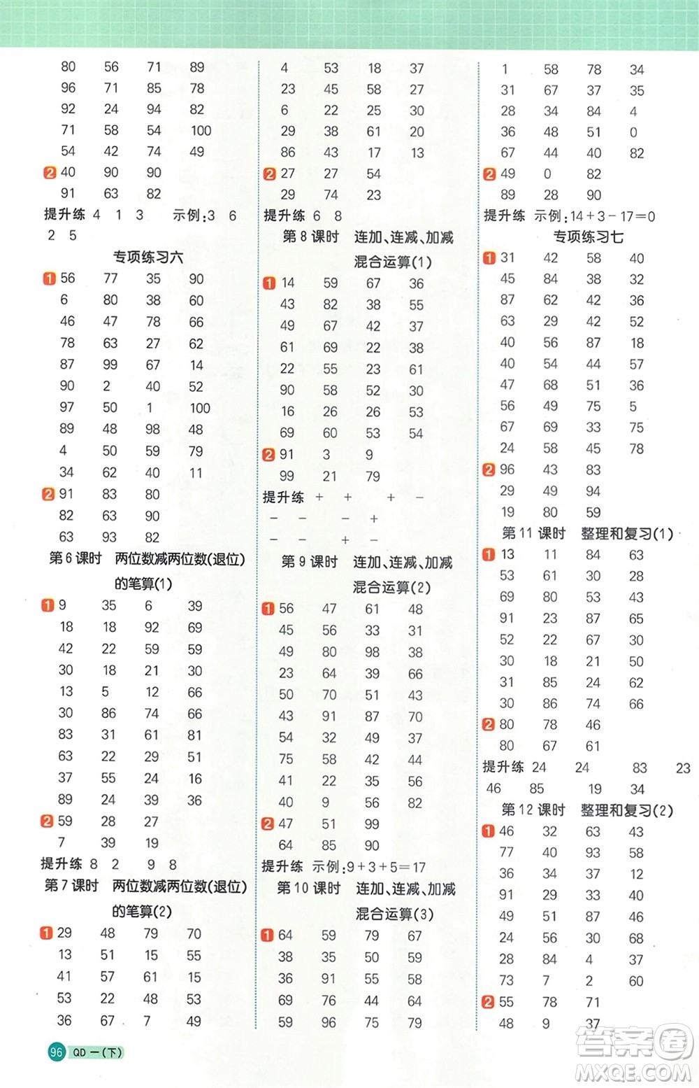 江西教育出版社2024年春陽光同學計算小達人一年級數(shù)學下冊青島版參考答案