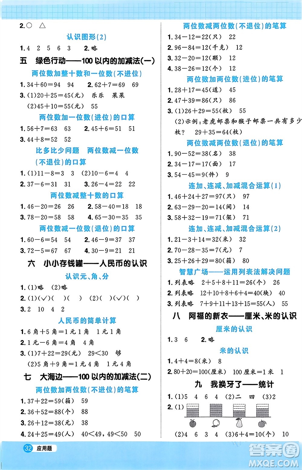 江西教育出版社2024年春陽光同學計算小達人一年級數(shù)學下冊青島版參考答案