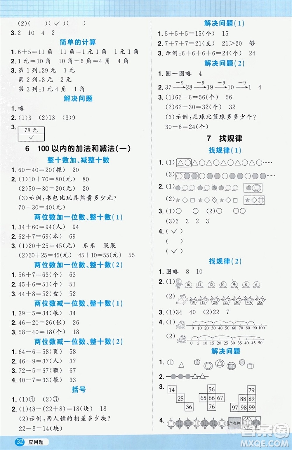 江西教育出版社2024年春陽(yáng)光同學(xué)計(jì)算小達(dá)人一年級(jí)數(shù)學(xué)下冊(cè)人教版參考答案
