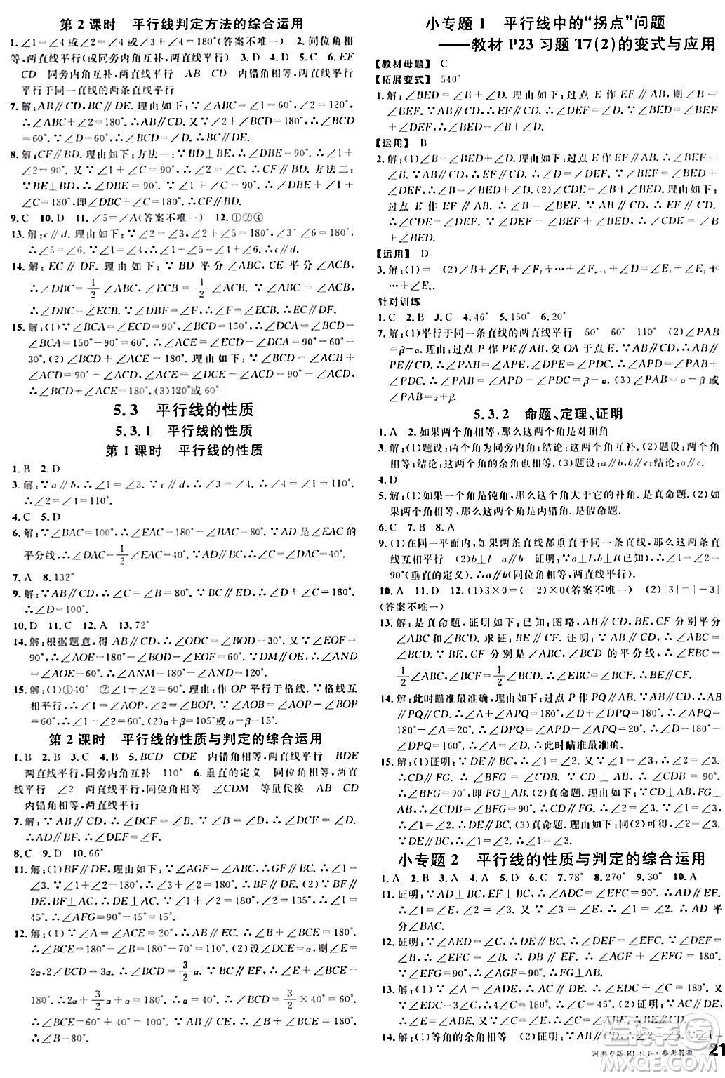 開明出版社2024年春名校課堂七年級數(shù)學下冊人教版河南專版答案