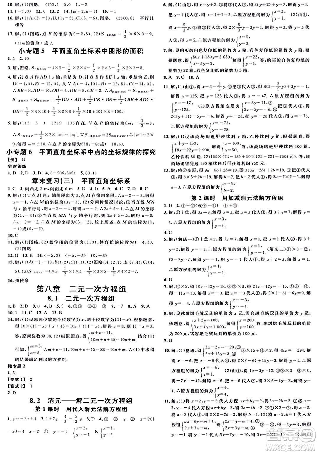 開明出版社2024年春名校課堂七年級數(shù)學下冊人教版河南專版答案