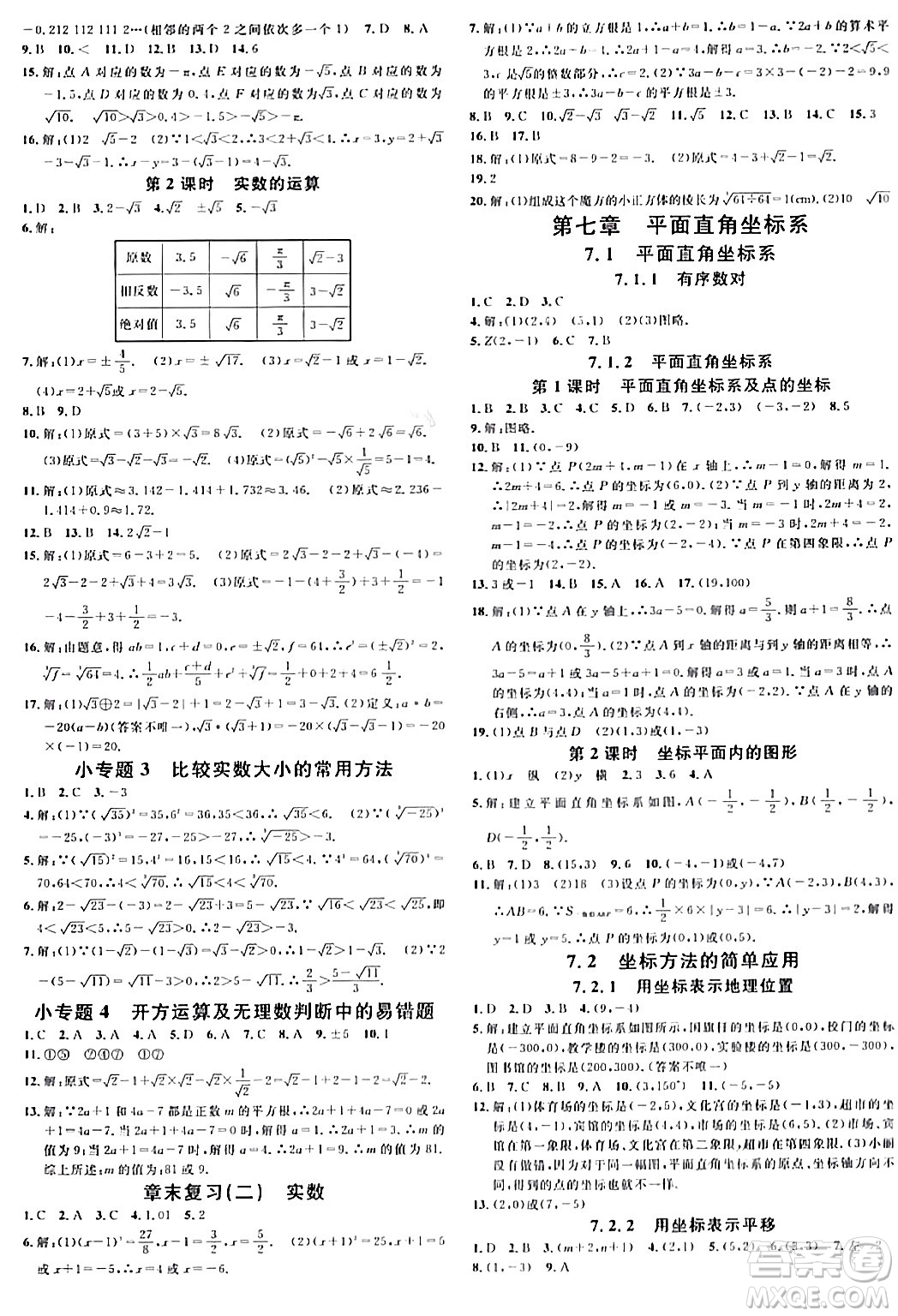開明出版社2024年春名校課堂七年級數(shù)學下冊人教版河南專版答案