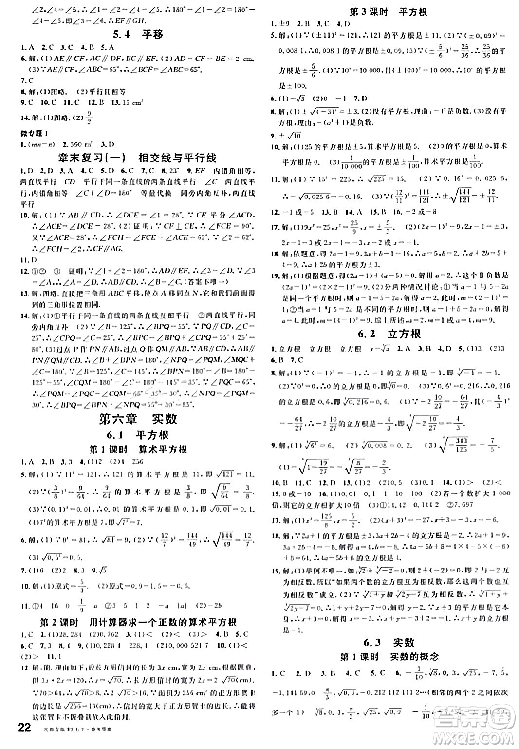 開明出版社2024年春名校課堂七年級數(shù)學下冊人教版河南專版答案