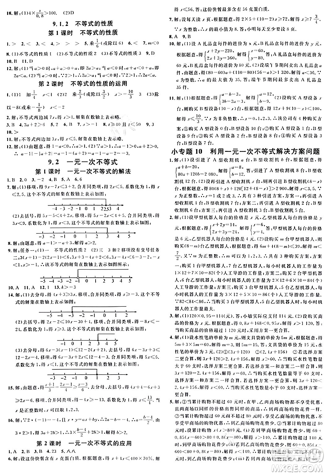 開明出版社2024年春名校課堂七年級數(shù)學下冊人教版河南專版答案