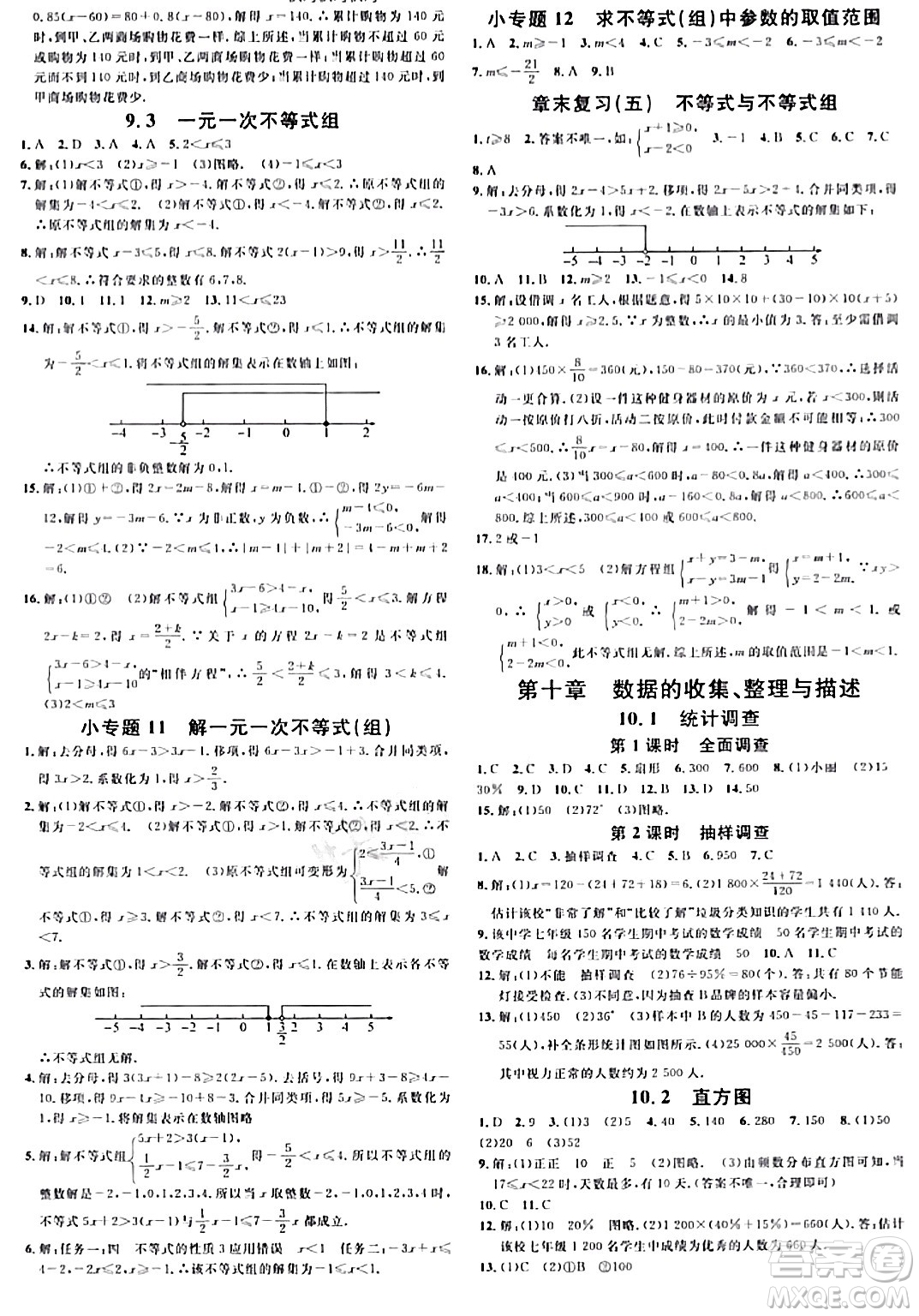 開明出版社2024年春名校課堂七年級數(shù)學下冊人教版河南專版答案