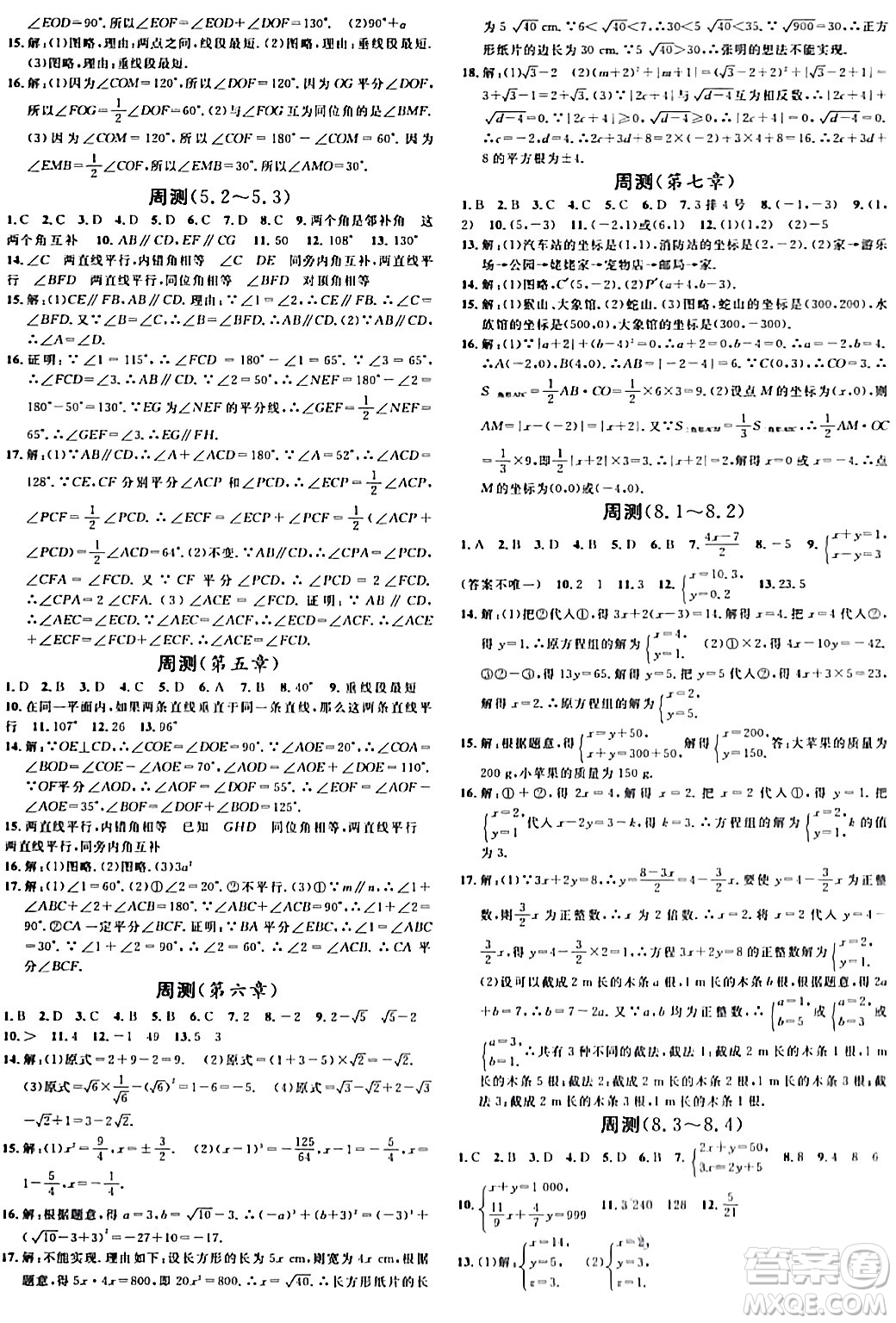 開明出版社2024年春名校課堂七年級數(shù)學下冊人教版河南專版答案