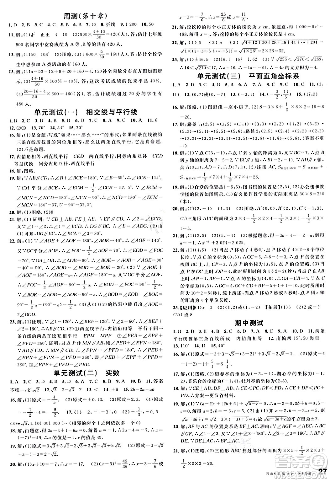 開明出版社2024年春名校課堂七年級數(shù)學下冊人教版河南專版答案