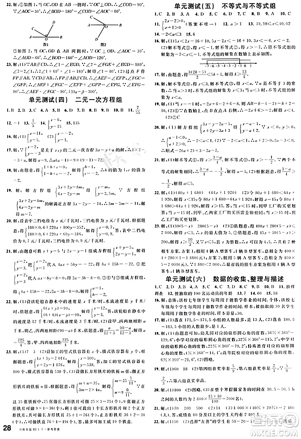 開明出版社2024年春名校課堂七年級數(shù)學下冊人教版河南專版答案