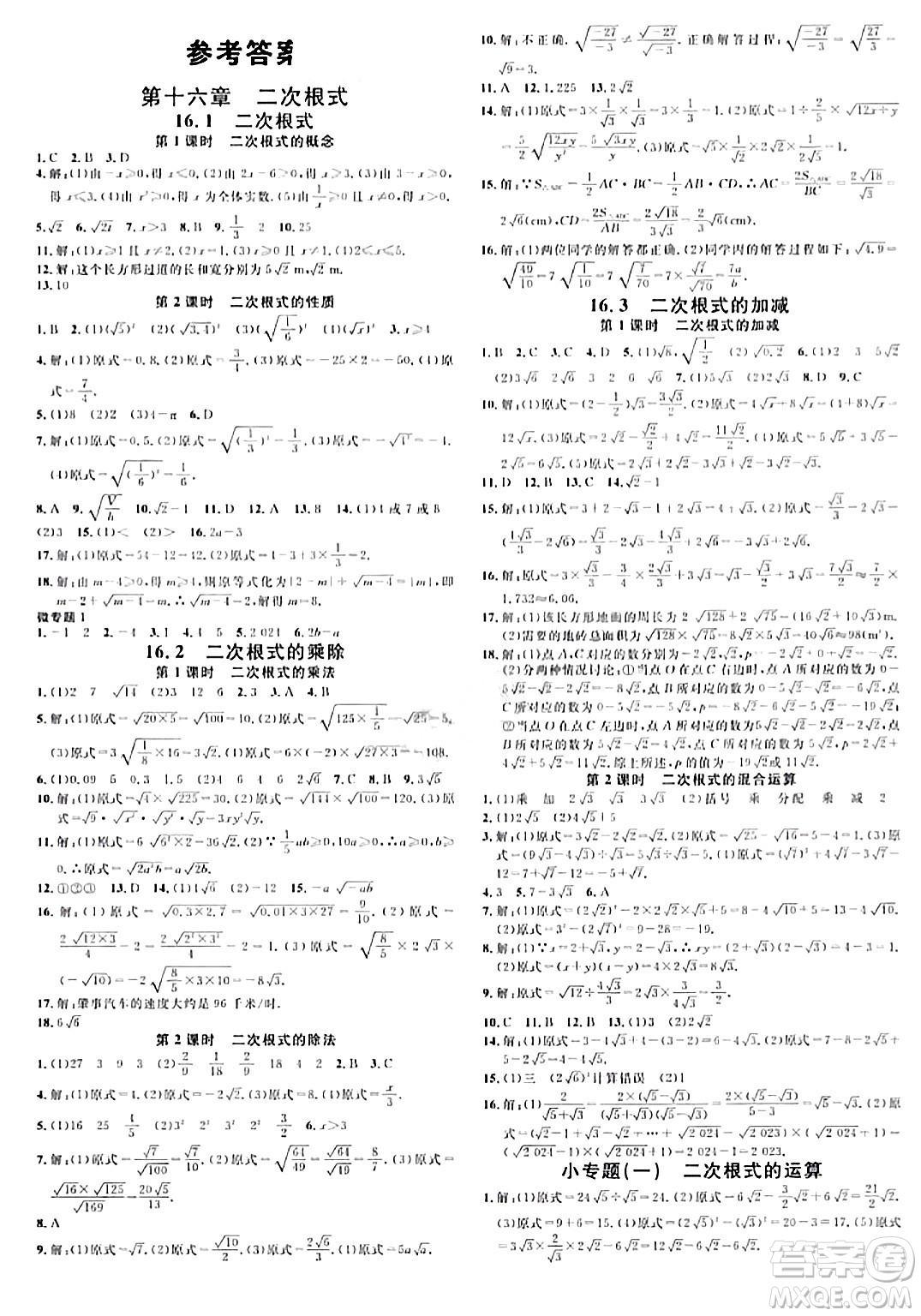 開明出版社2024年春名校課堂八年級數(shù)學下冊人教版河南專版答案