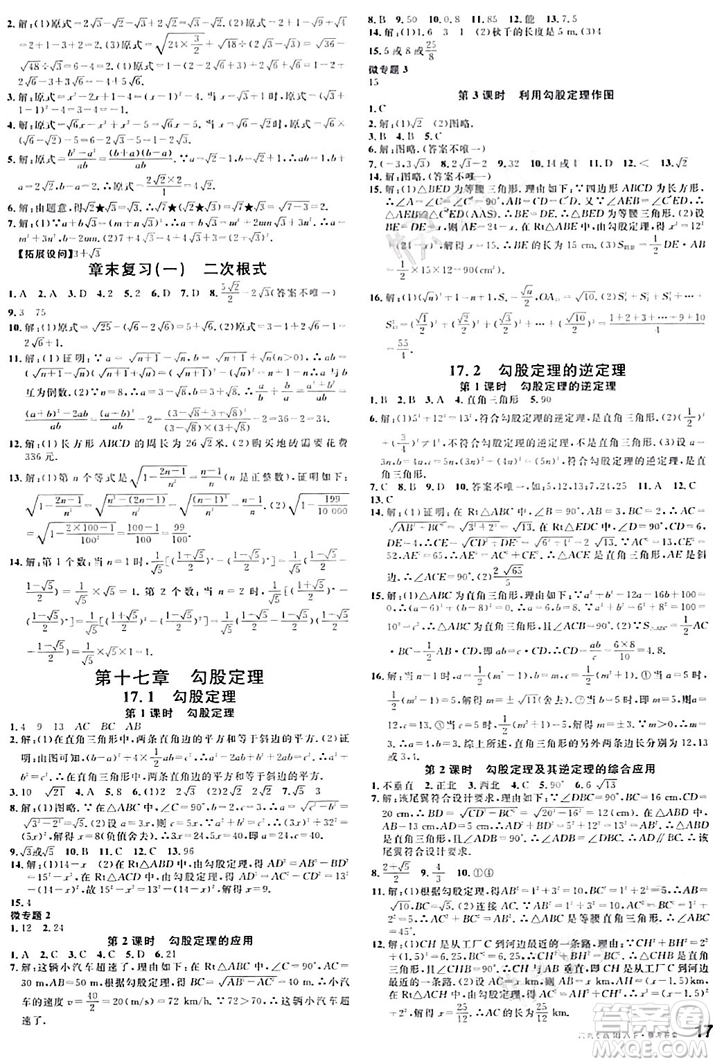 開明出版社2024年春名校課堂八年級數(shù)學下冊人教版河南專版答案