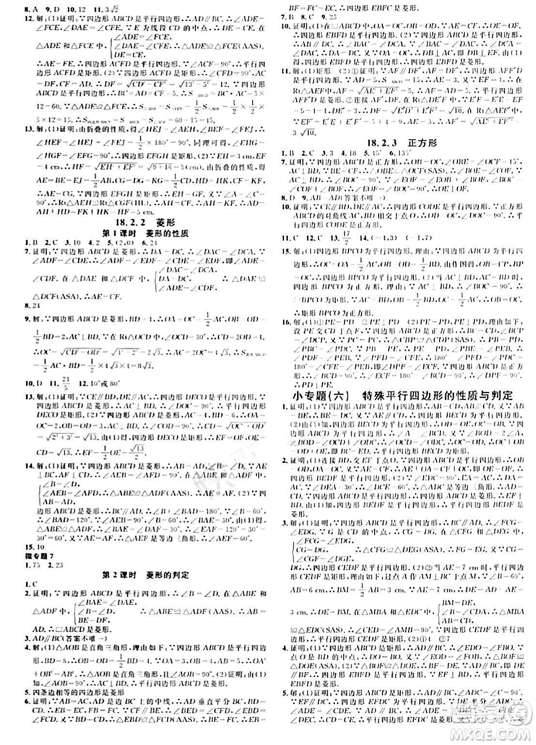 開明出版社2024年春名校課堂八年級數(shù)學下冊人教版河南專版答案
