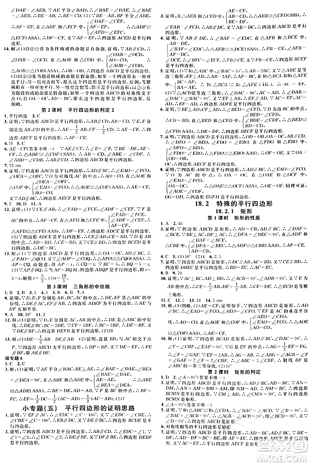 開明出版社2024年春名校課堂八年級數(shù)學下冊人教版河南專版答案