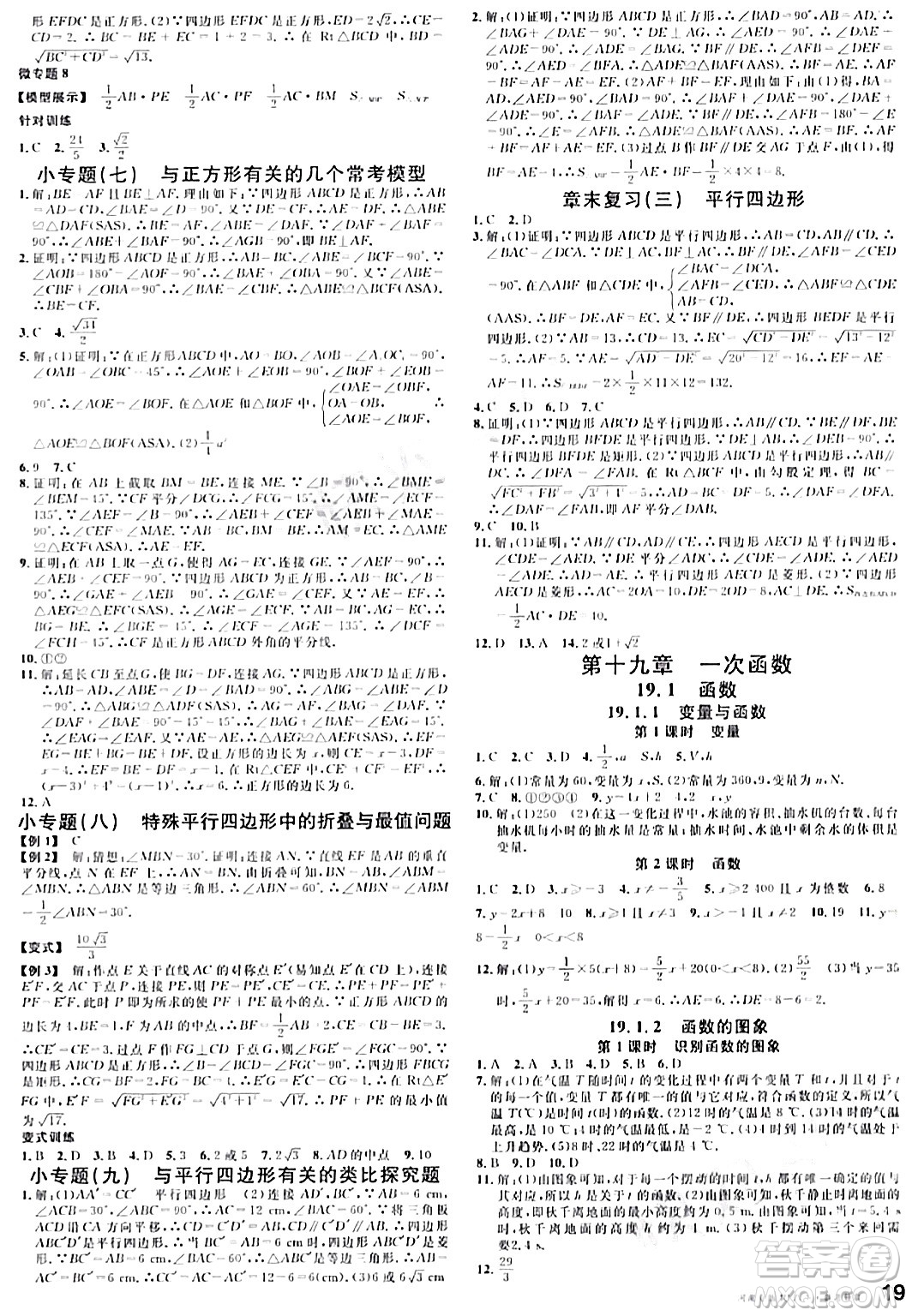 開明出版社2024年春名校課堂八年級數(shù)學下冊人教版河南專版答案