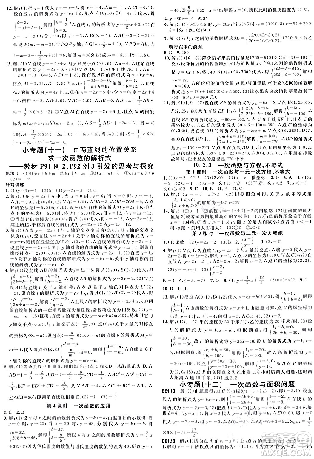 開明出版社2024年春名校課堂八年級數(shù)學下冊人教版河南專版答案