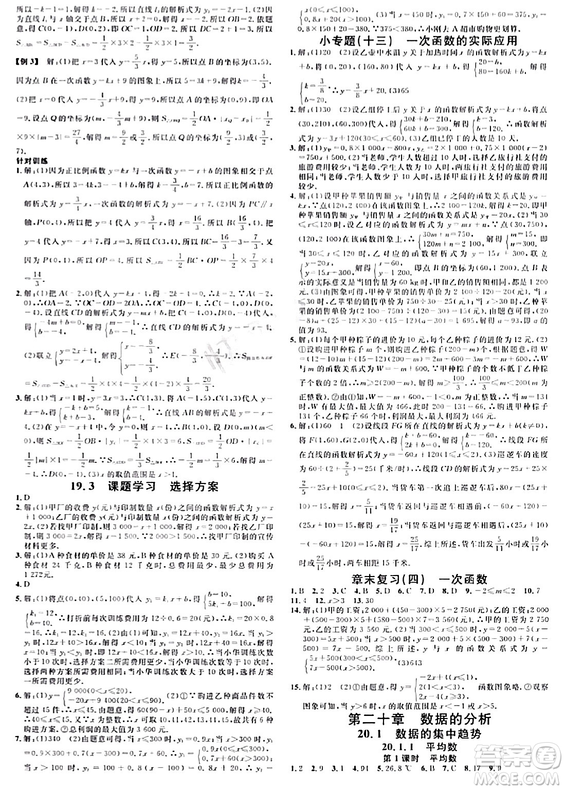 開明出版社2024年春名校課堂八年級數(shù)學下冊人教版河南專版答案