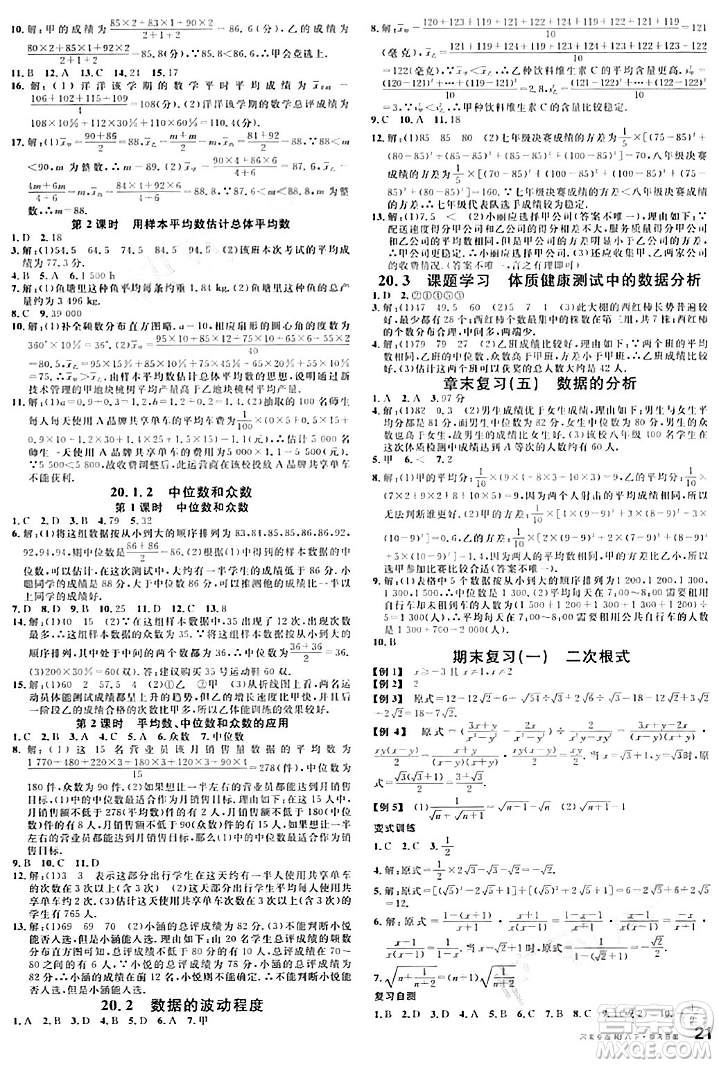 開明出版社2024年春名校課堂八年級數(shù)學下冊人教版河南專版答案
