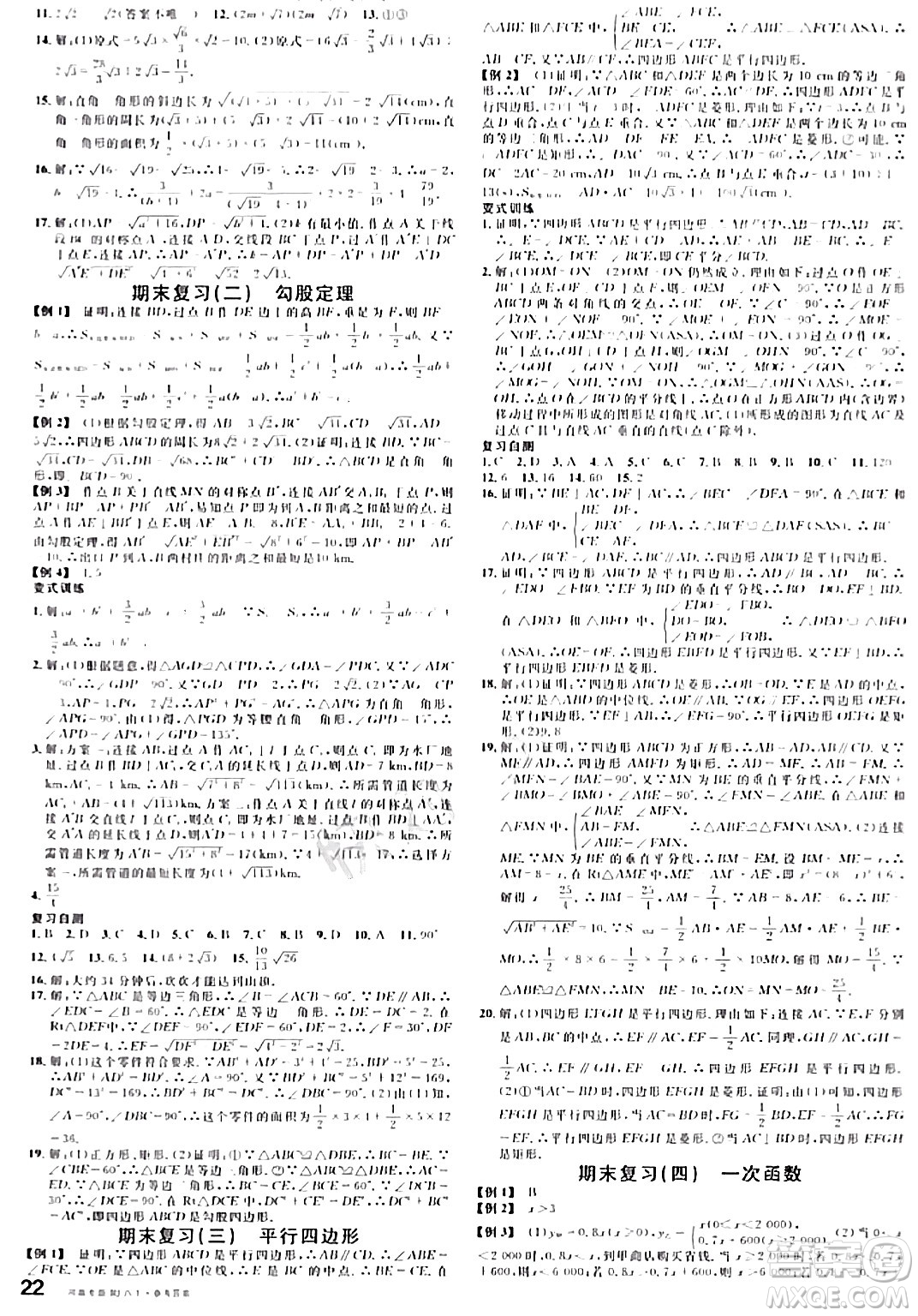 開明出版社2024年春名校課堂八年級數(shù)學下冊人教版河南專版答案