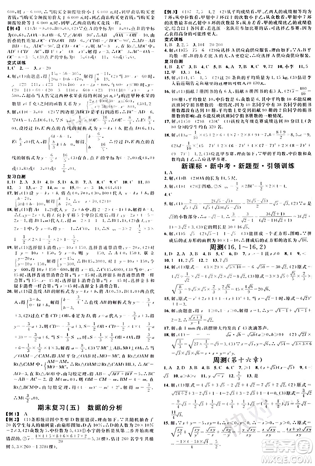 開明出版社2024年春名校課堂八年級數(shù)學下冊人教版河南專版答案