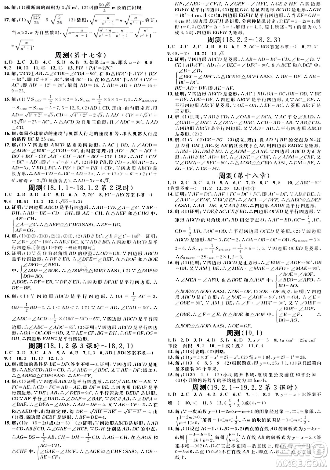 開明出版社2024年春名校課堂八年級數(shù)學下冊人教版河南專版答案