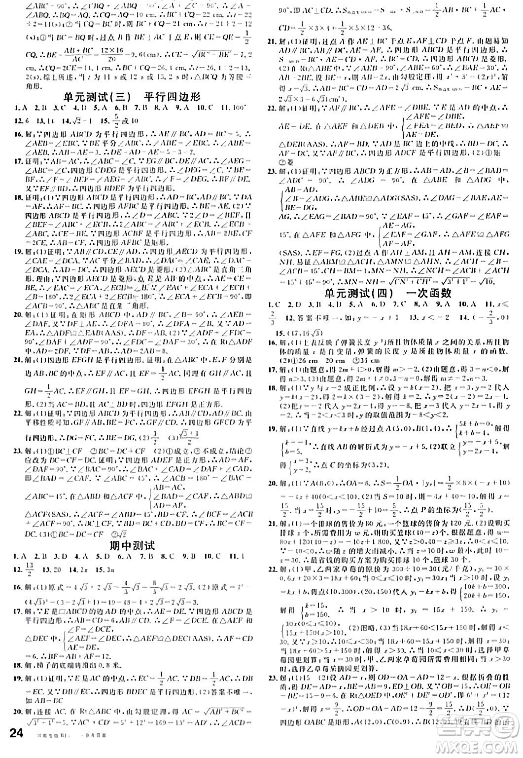 開明出版社2024年春名校課堂八年級數(shù)學下冊人教版河南專版答案