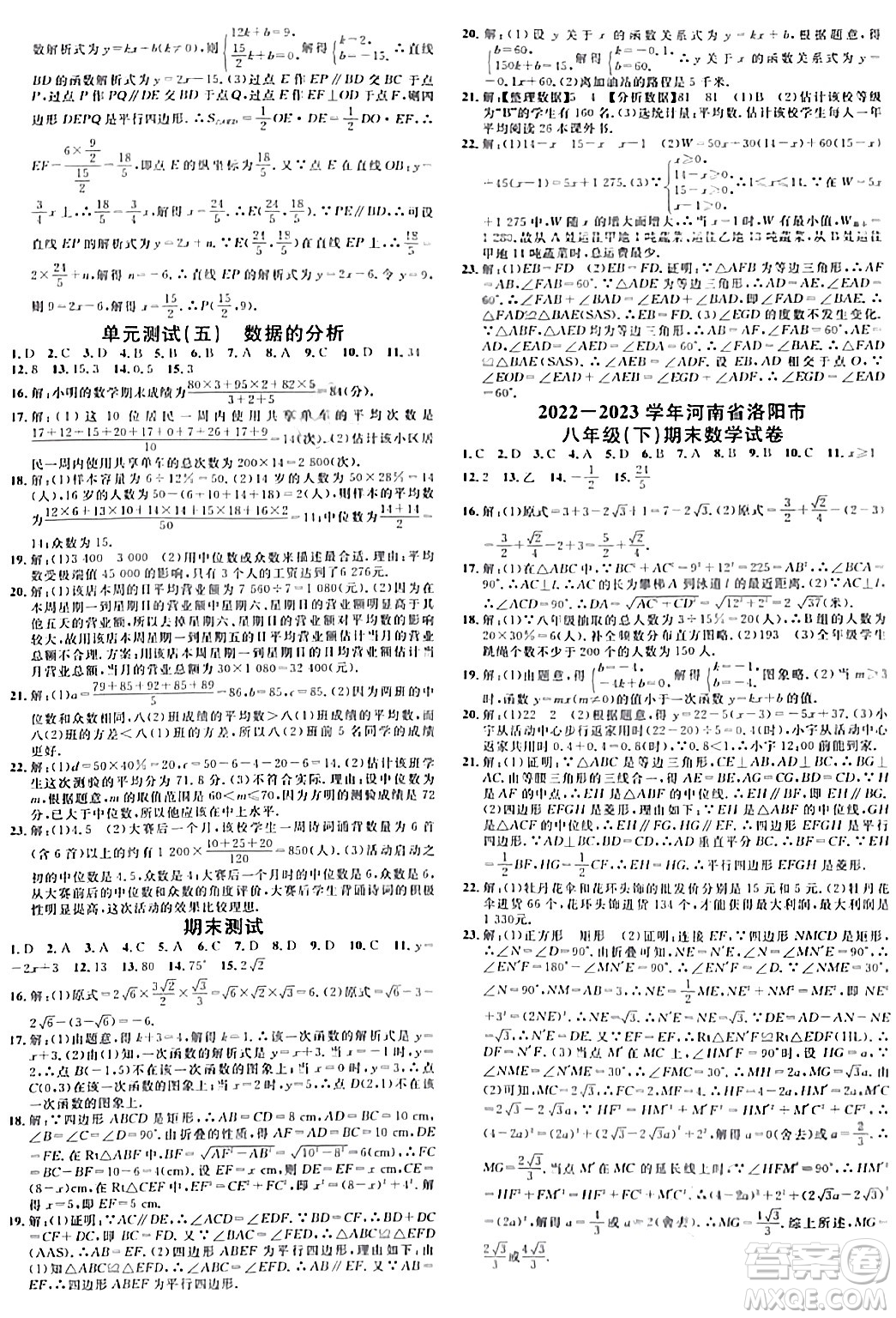 開明出版社2024年春名校課堂八年級數(shù)學下冊人教版河南專版答案
