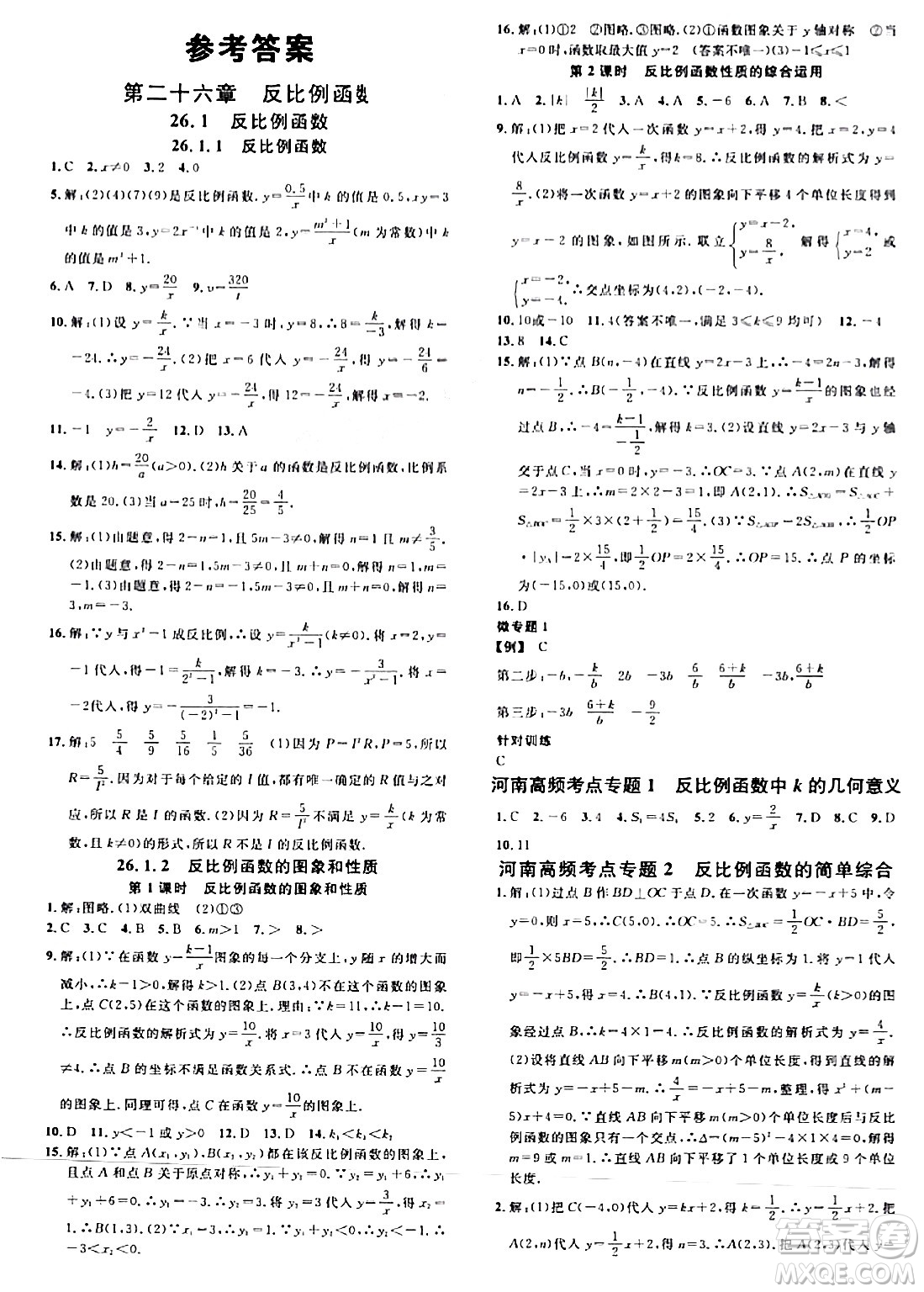 開明出版社2024年春名校課堂九年級數(shù)學下冊人教版河南專版答案