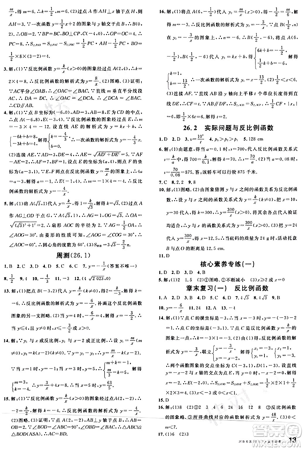 開明出版社2024年春名校課堂九年級數(shù)學下冊人教版河南專版答案