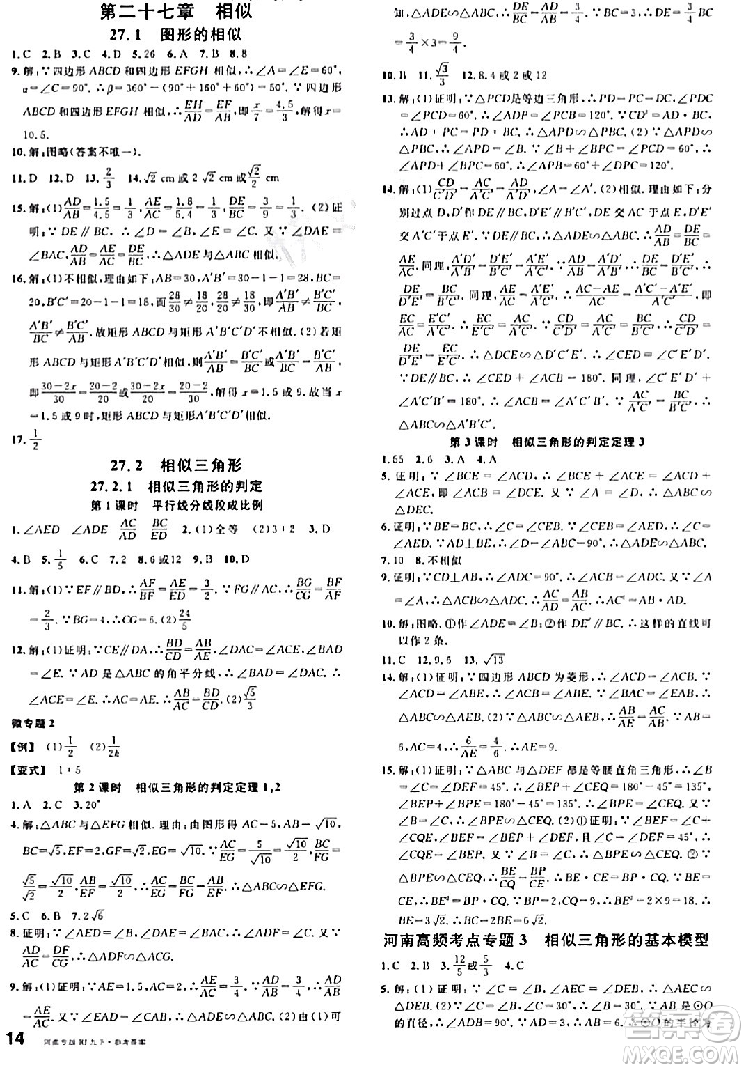 開明出版社2024年春名校課堂九年級數(shù)學下冊人教版河南專版答案