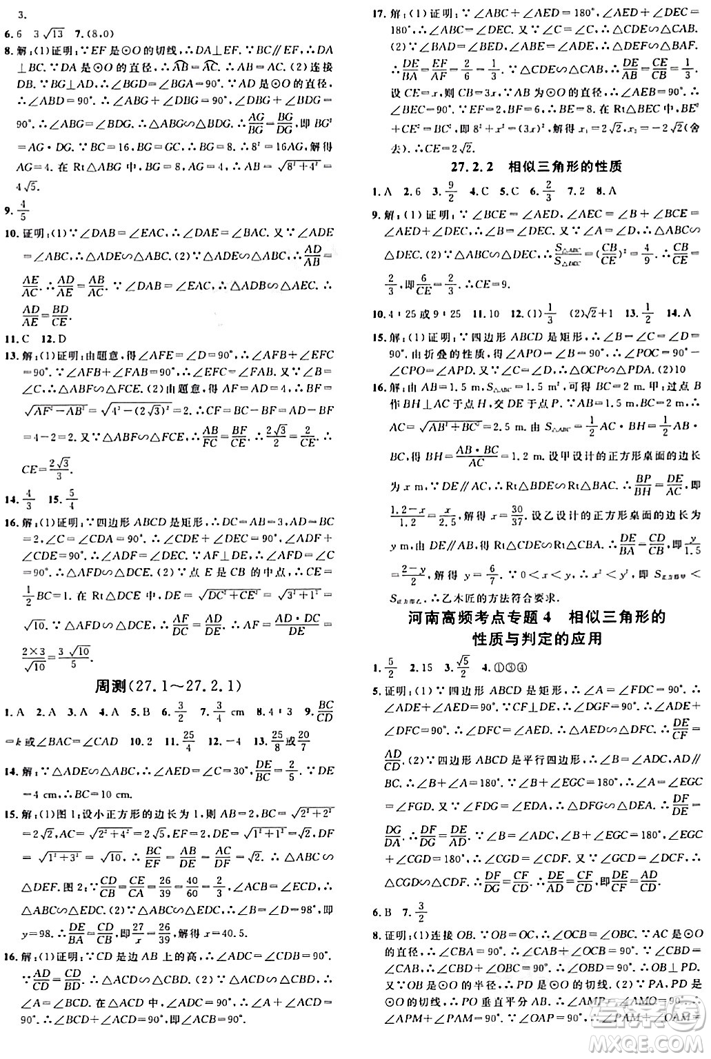 開明出版社2024年春名校課堂九年級數(shù)學下冊人教版河南專版答案