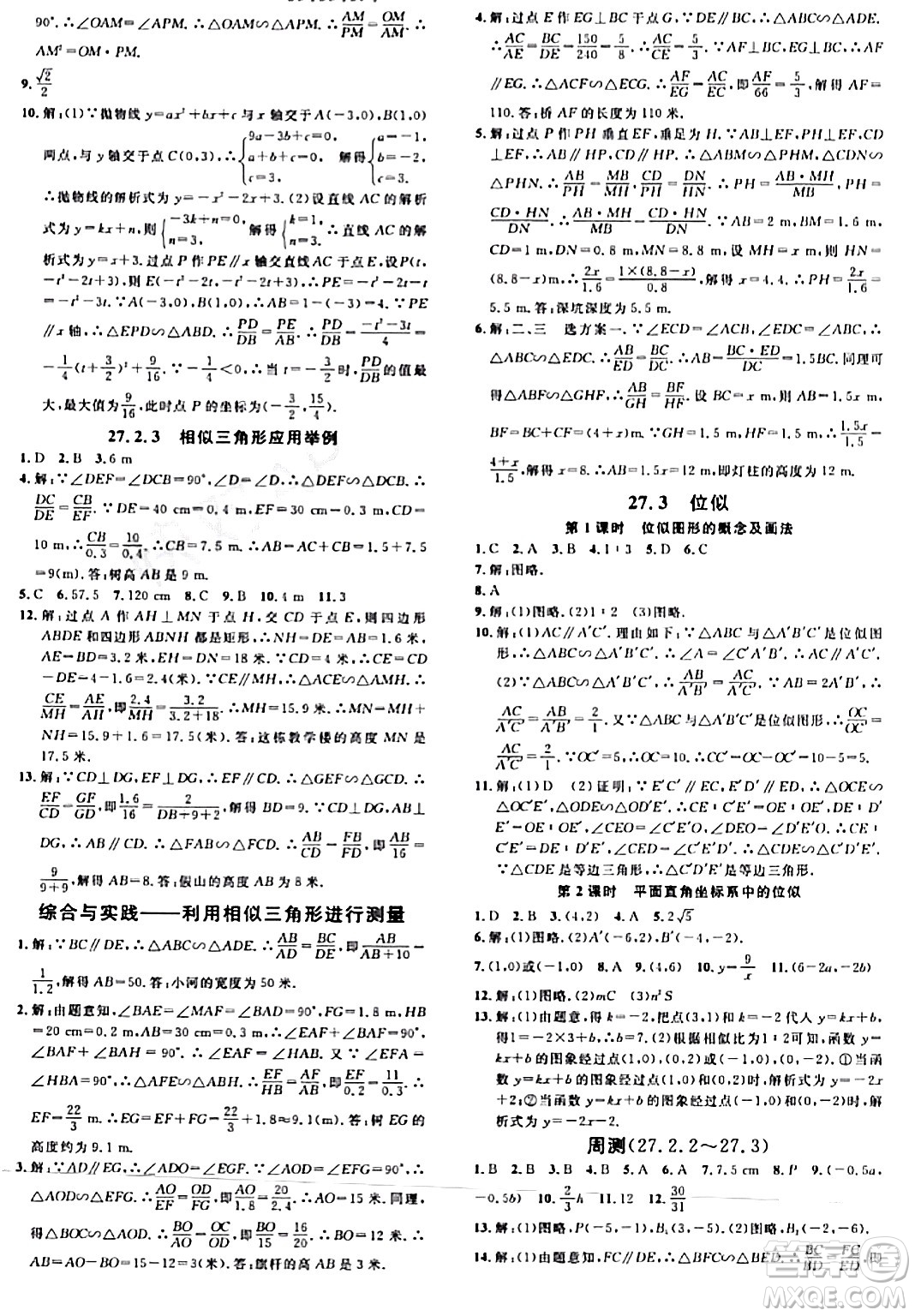開明出版社2024年春名校課堂九年級數(shù)學下冊人教版河南專版答案