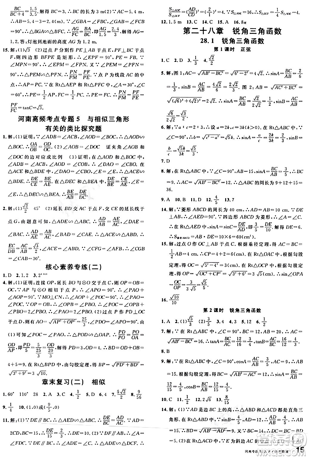 開明出版社2024年春名校課堂九年級數(shù)學下冊人教版河南專版答案