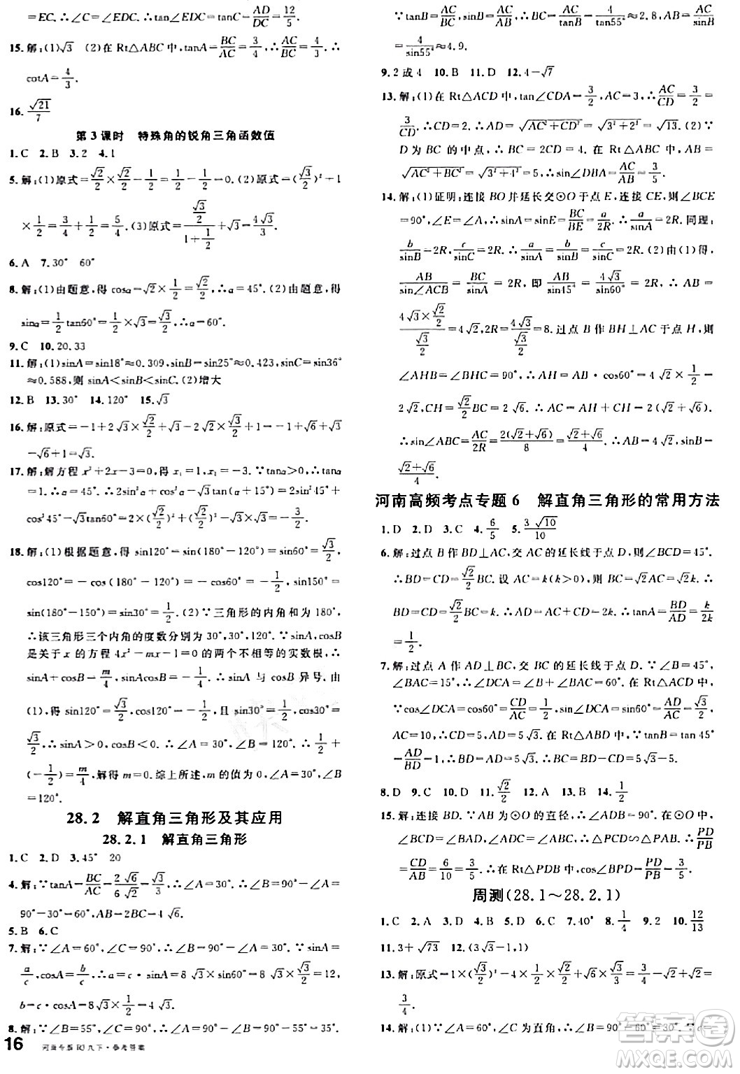 開明出版社2024年春名校課堂九年級數(shù)學下冊人教版河南專版答案