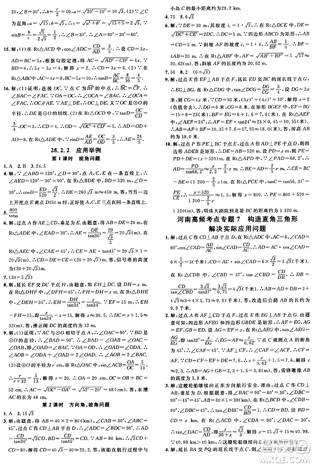 開明出版社2024年春名校課堂九年級數(shù)學下冊人教版河南專版答案