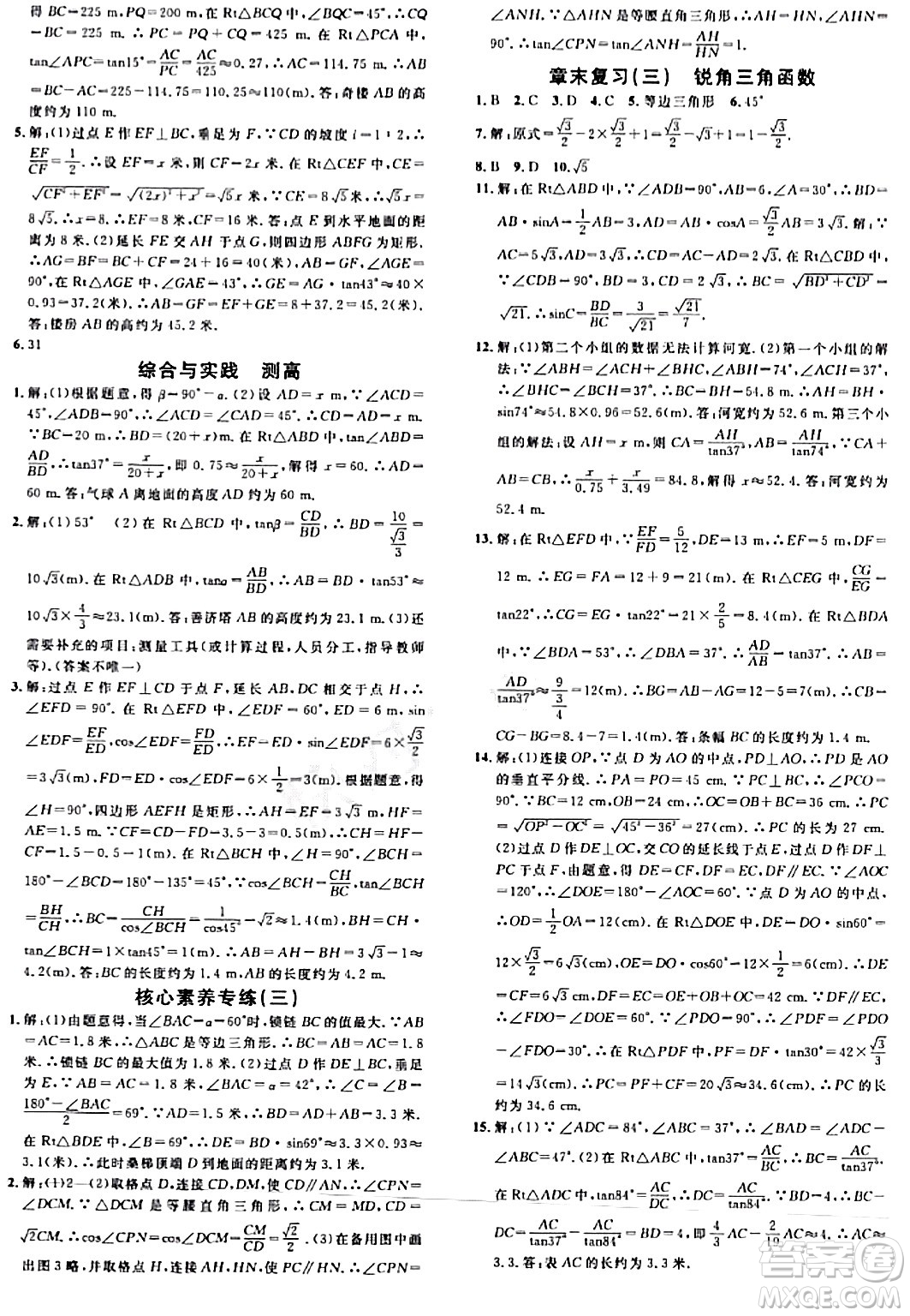 開明出版社2024年春名校課堂九年級數(shù)學下冊人教版河南專版答案
