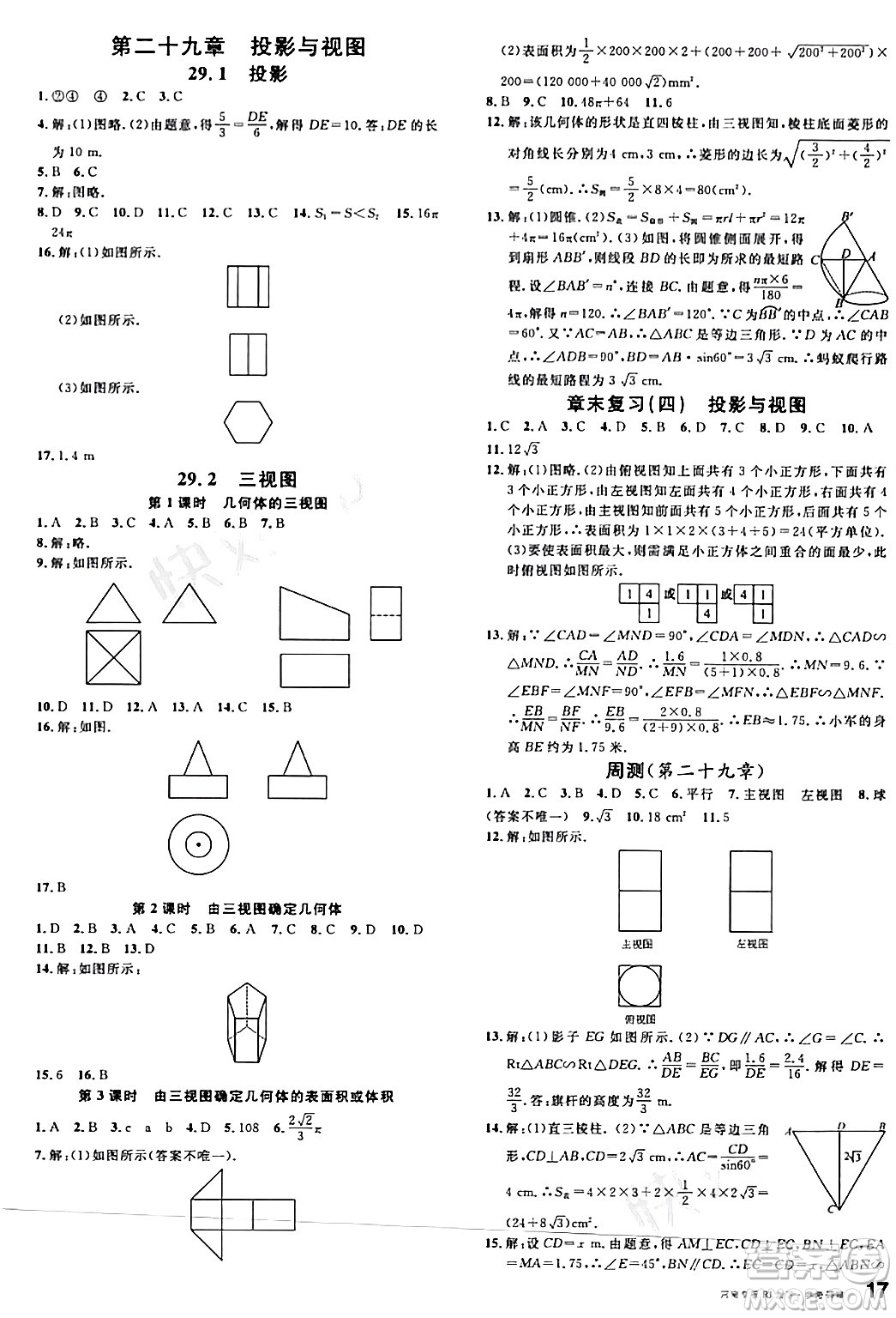 開明出版社2024年春名校課堂九年級數(shù)學下冊人教版河南專版答案