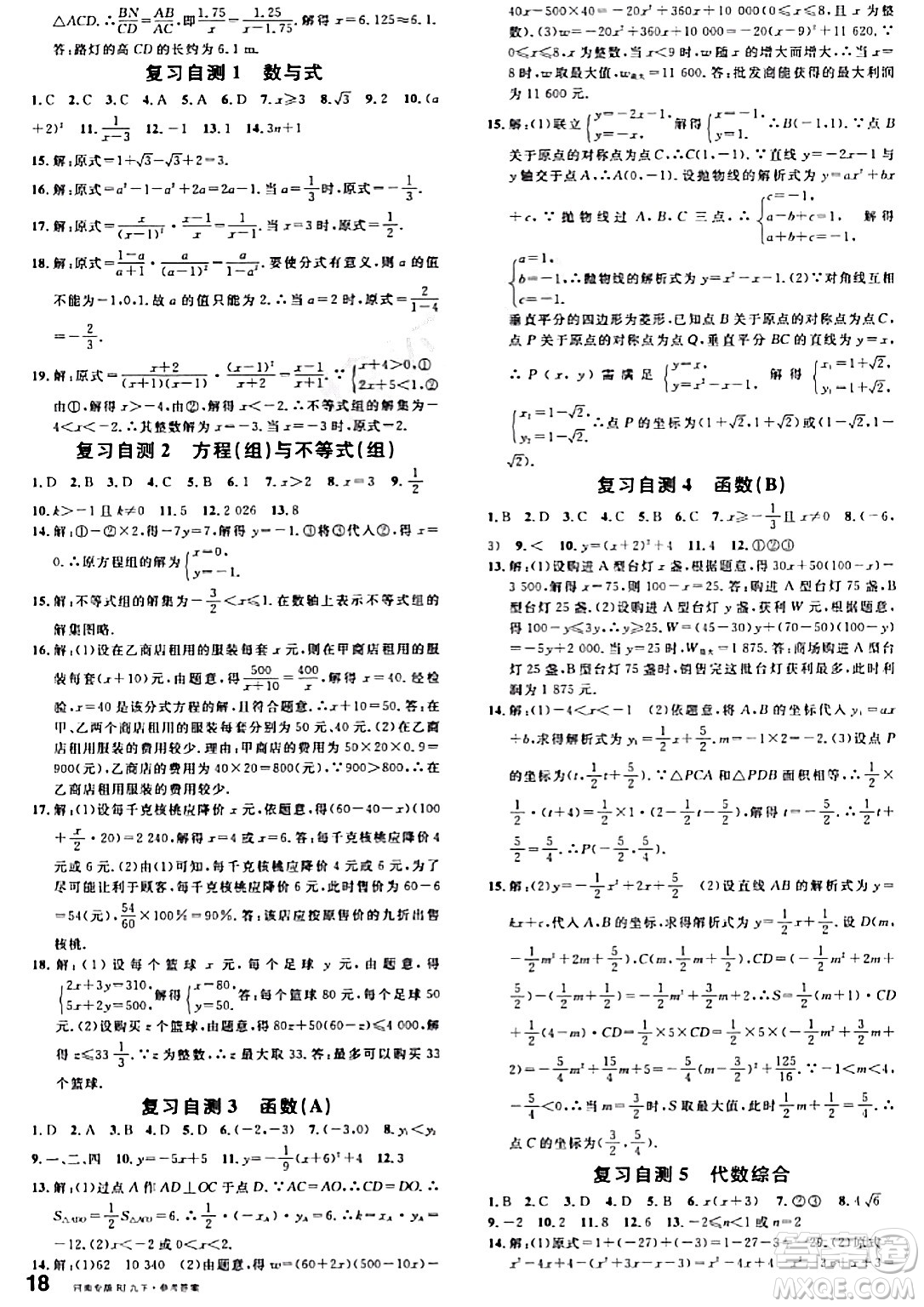 開明出版社2024年春名校課堂九年級數(shù)學下冊人教版河南專版答案