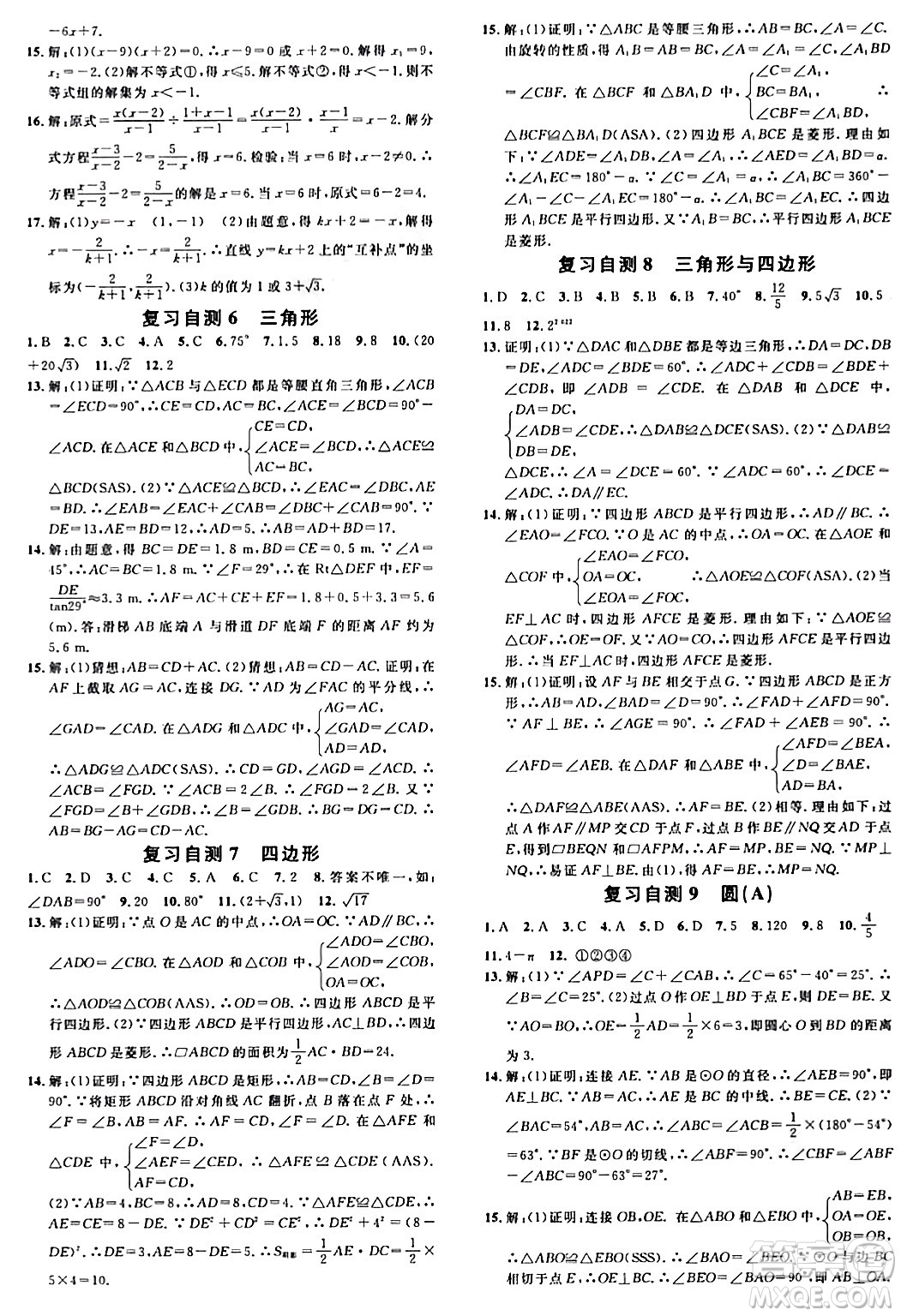 開明出版社2024年春名校課堂九年級數(shù)學下冊人教版河南專版答案