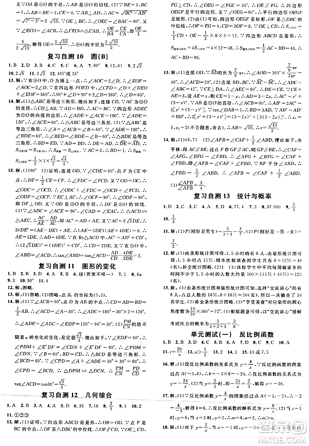 開明出版社2024年春名校課堂九年級數(shù)學下冊人教版河南專版答案