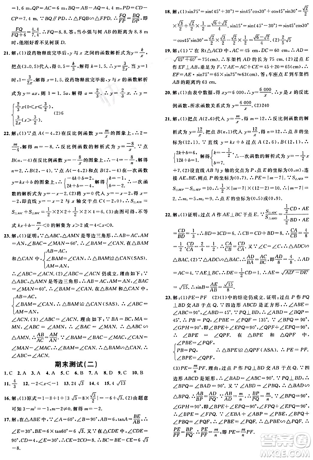 開明出版社2024年春名校課堂九年級數(shù)學下冊人教版河南專版答案