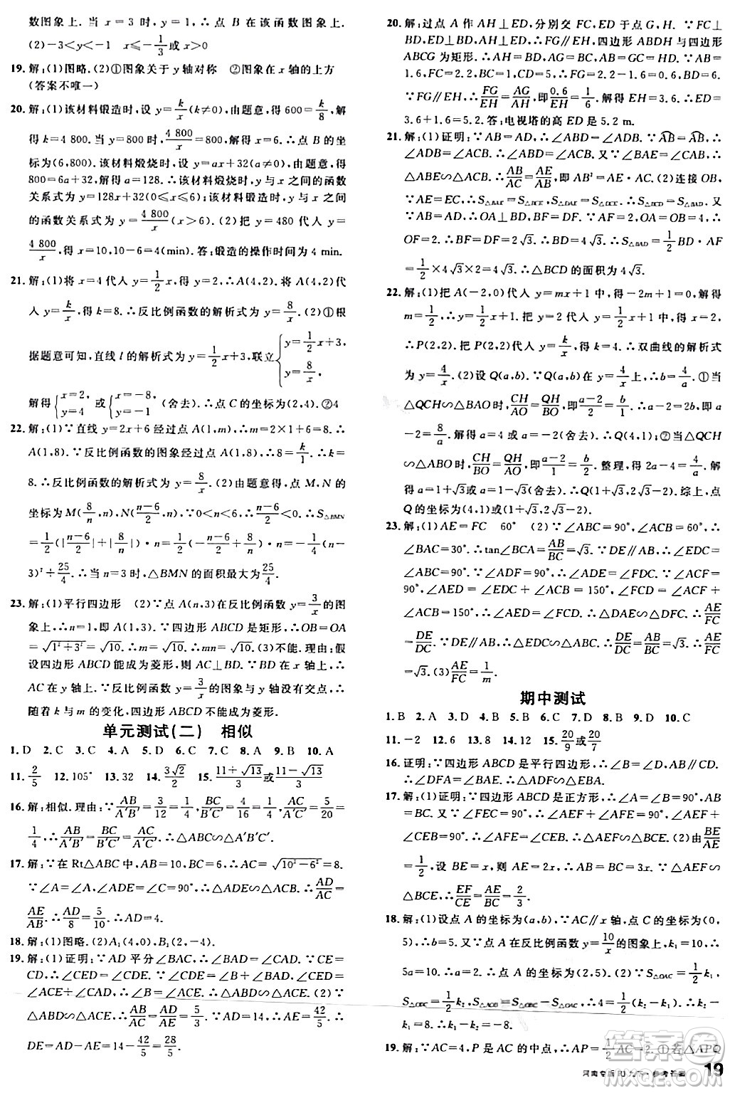 開明出版社2024年春名校課堂九年級數(shù)學下冊人教版河南專版答案