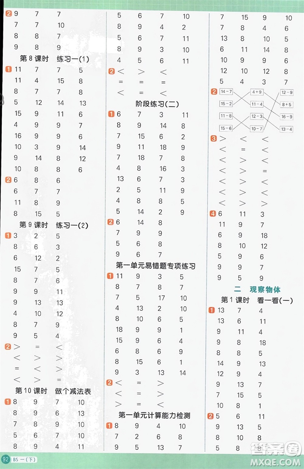 江西教育出版社2024年春陽光同學(xué)計算小達(dá)人一年級數(shù)學(xué)下冊北師大版參考答案