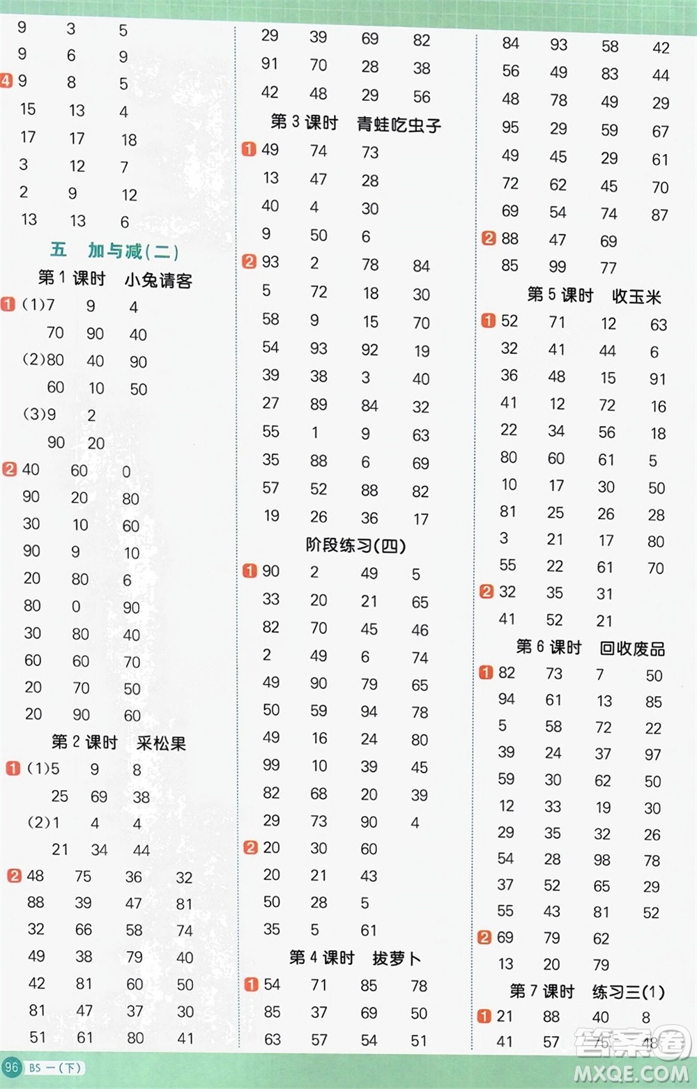 江西教育出版社2024年春陽光同學(xué)計算小達(dá)人一年級數(shù)學(xué)下冊北師大版參考答案
