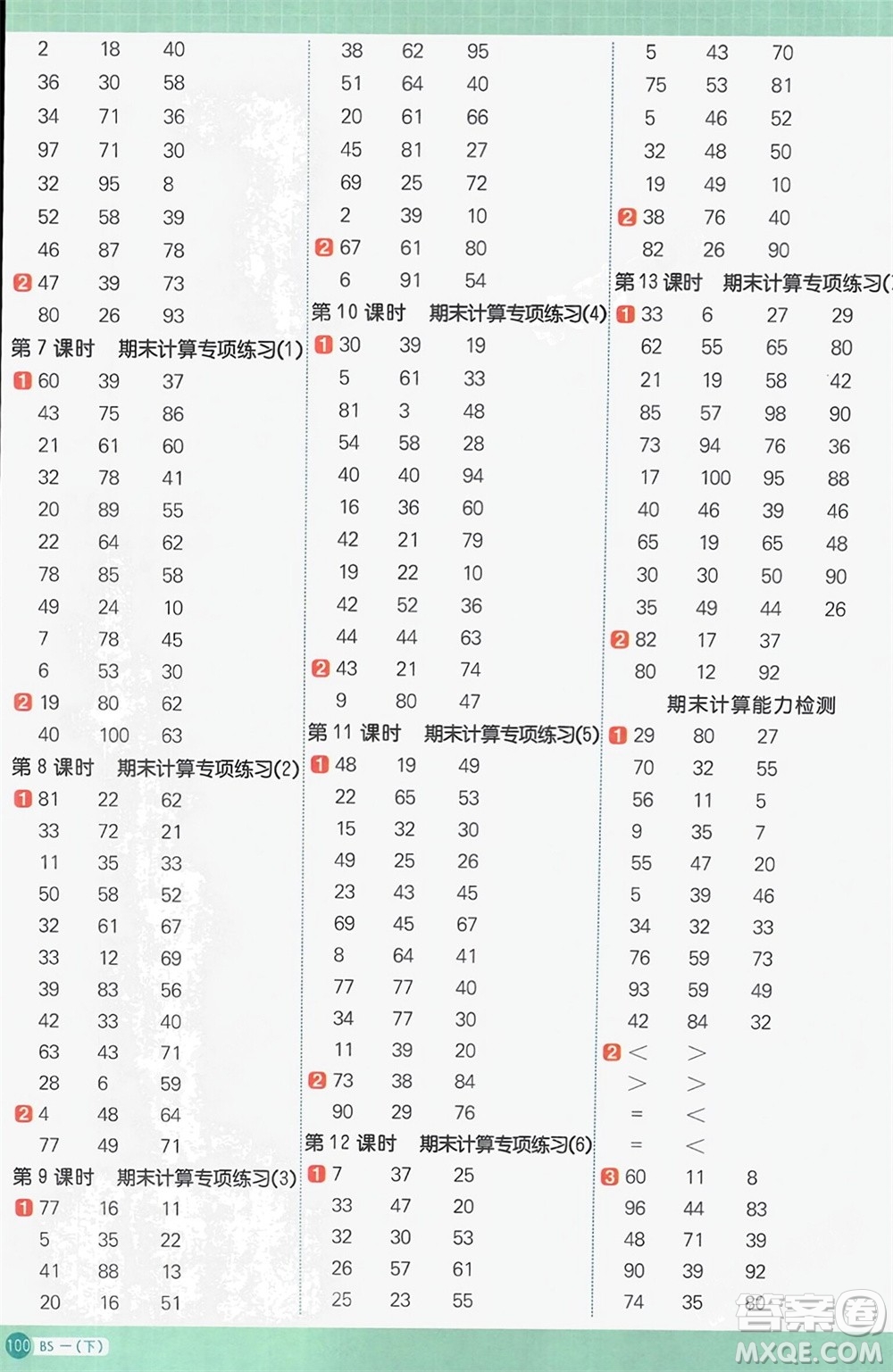 江西教育出版社2024年春陽光同學(xué)計算小達(dá)人一年級數(shù)學(xué)下冊北師大版參考答案
