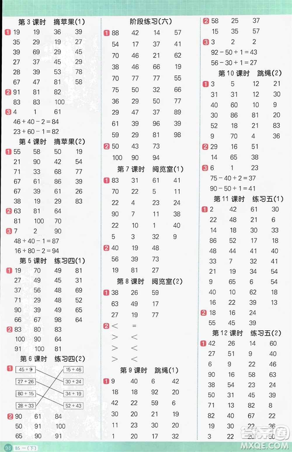 江西教育出版社2024年春陽光同學(xué)計算小達(dá)人一年級數(shù)學(xué)下冊北師大版參考答案